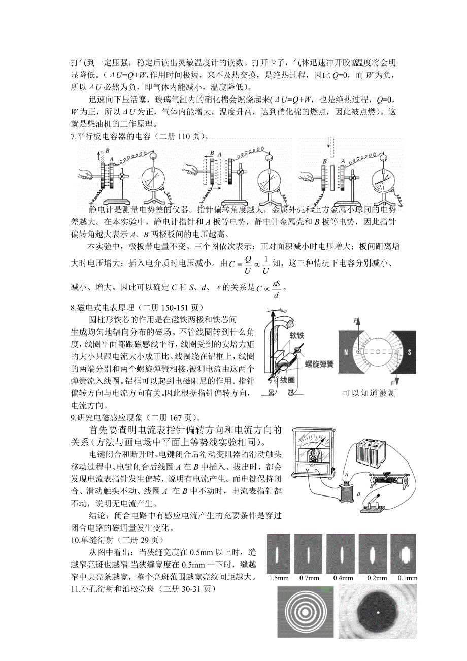 高考复习——《演示实验》典型例题复习模板_第2页