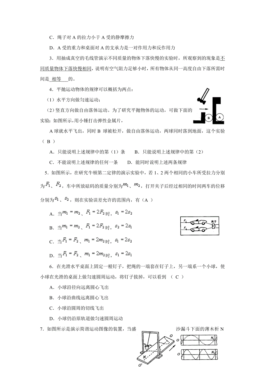 高考复习——《演示实验》典型例题复习模板_第4页