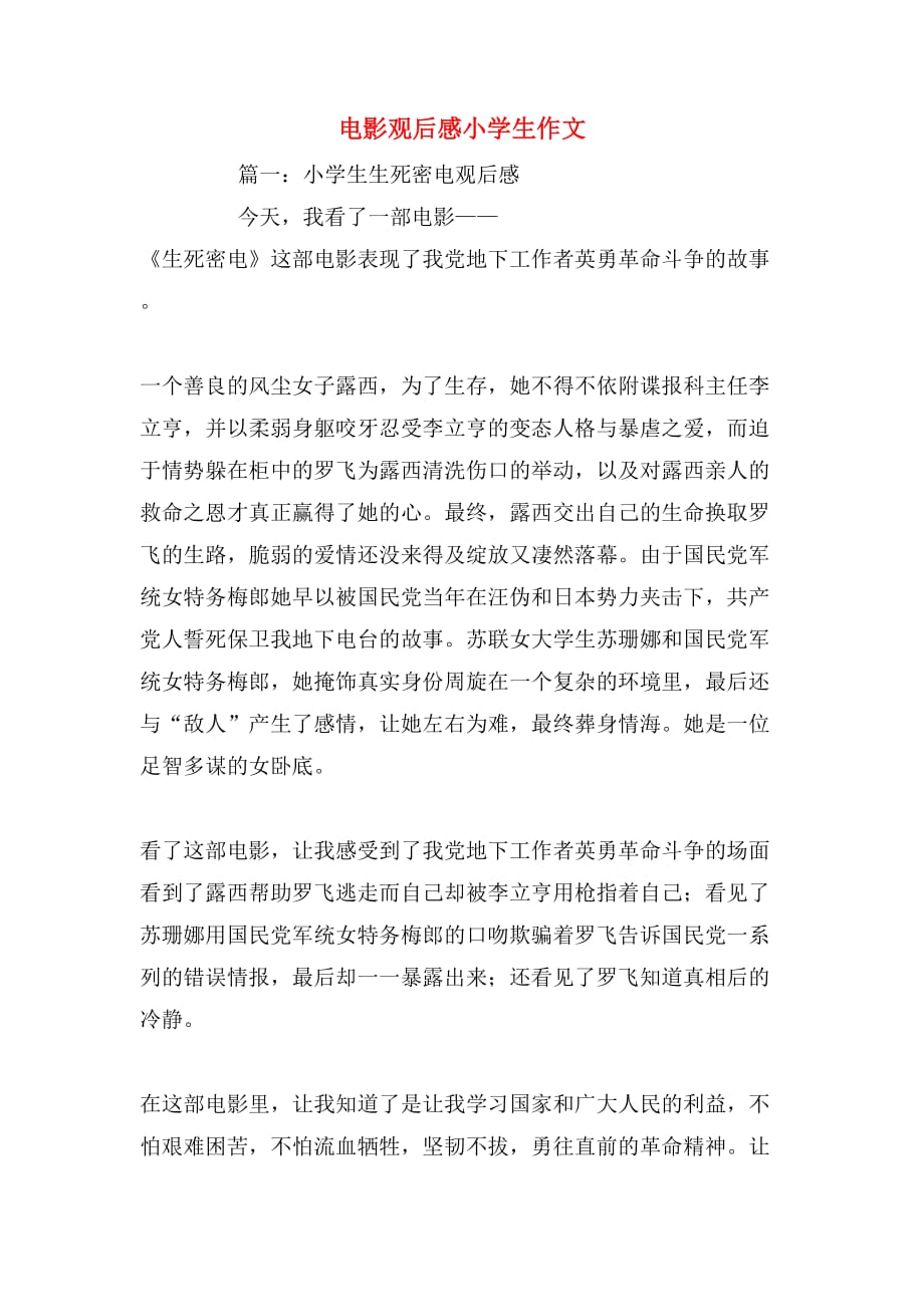 电影观后感小学生作文_第1页