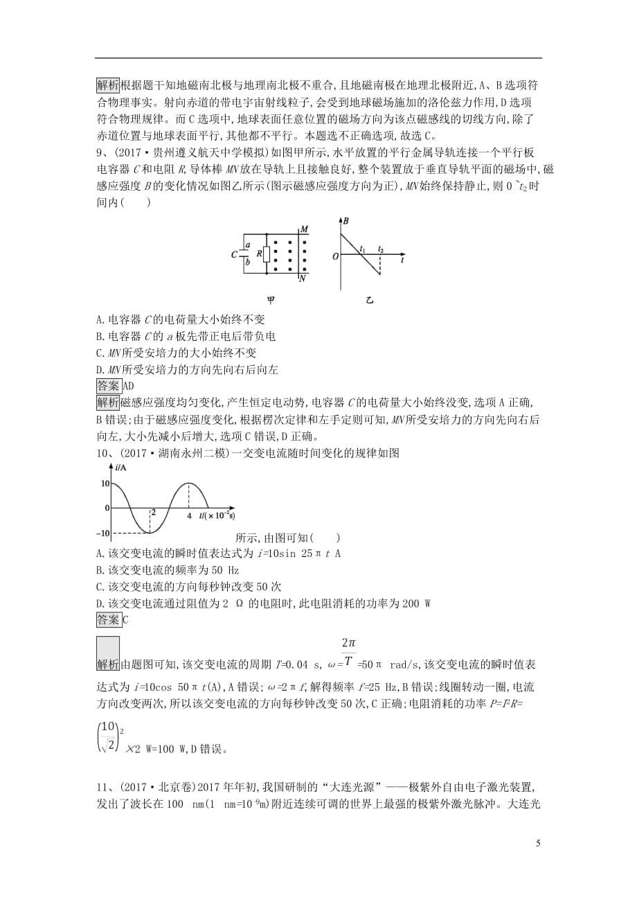 2019高考物理一轮训练选 选择题（4）（含解析）新人教版_第5页