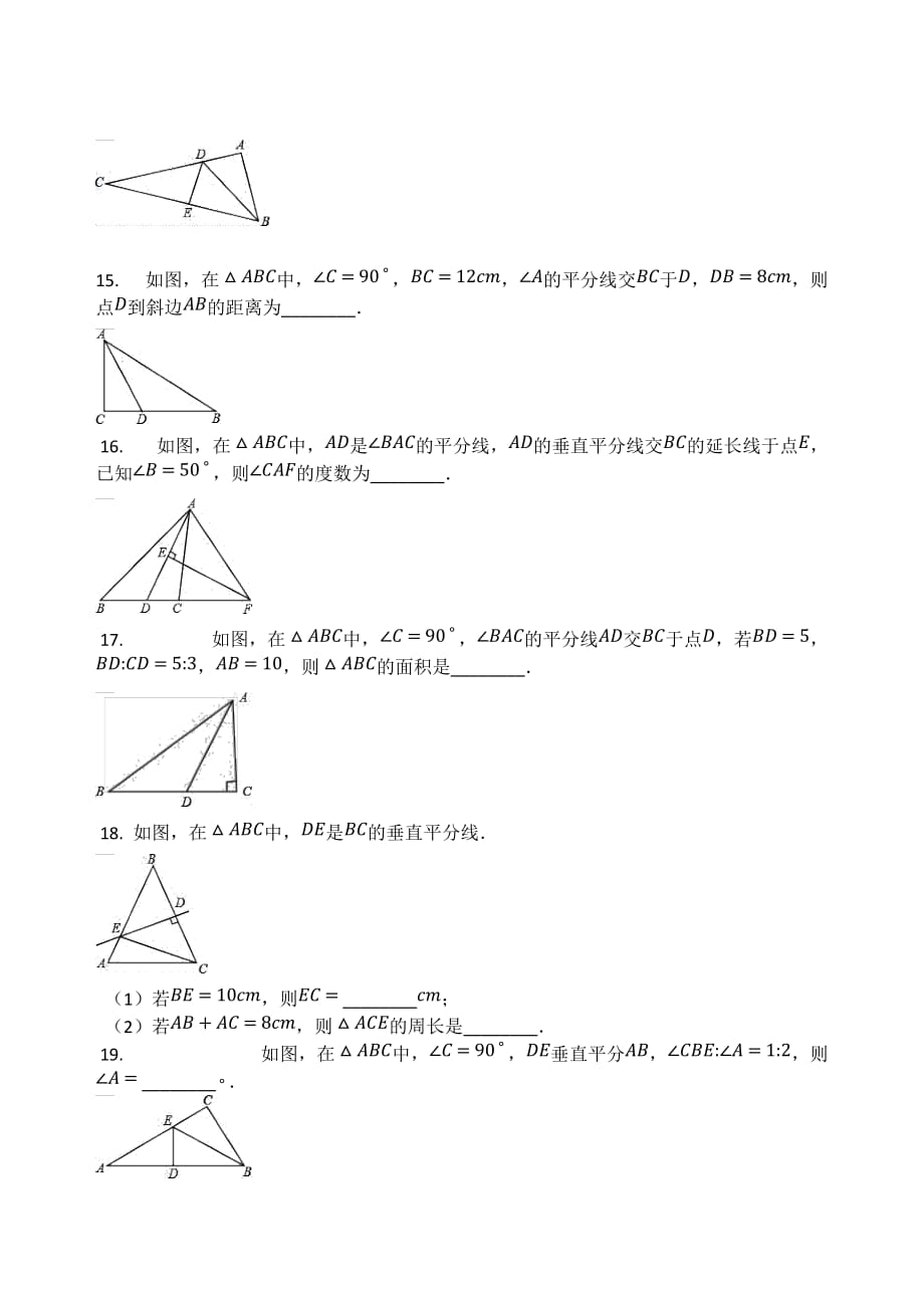 苏科版八年级数学上册   2.4  线段、角的轴对称性  同步测试题（无答案）_第4页