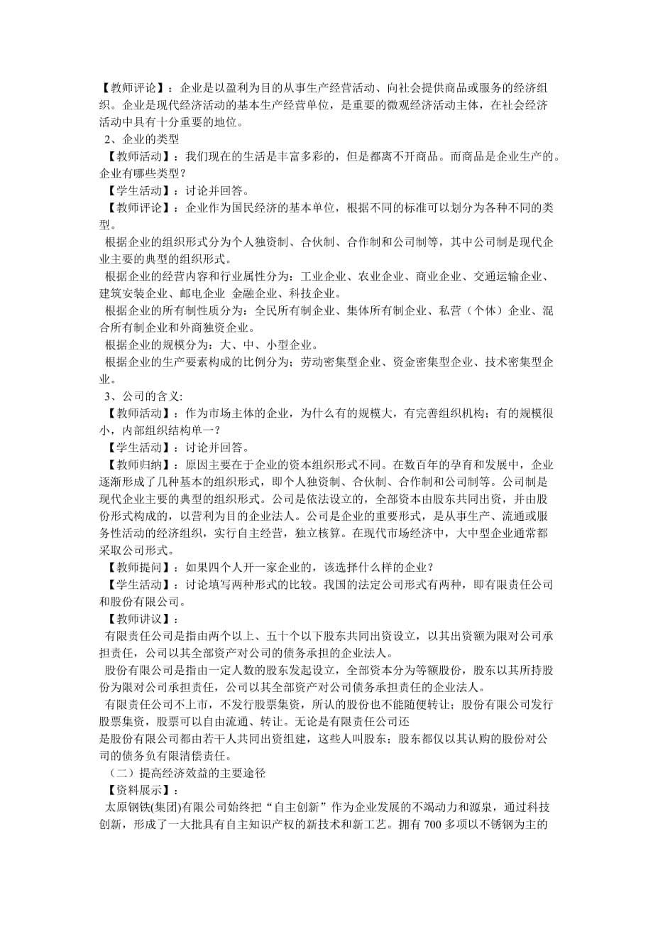 企业的生产与经营教案_第5页