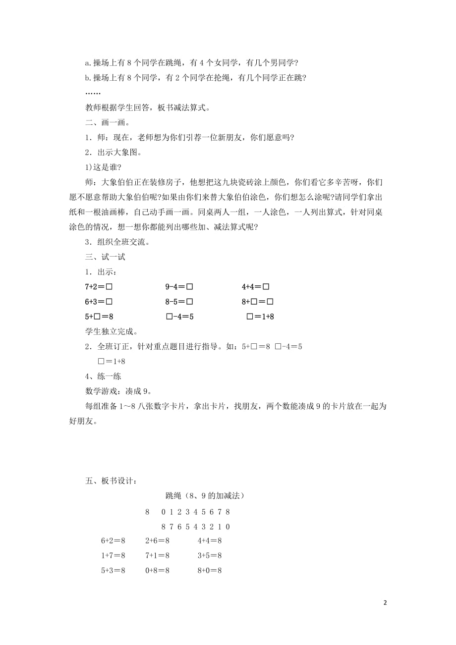 2018-2019学年一年级数学上册 第三单元 加与减（一）课时6 跳绳教案 北师大版_第2页