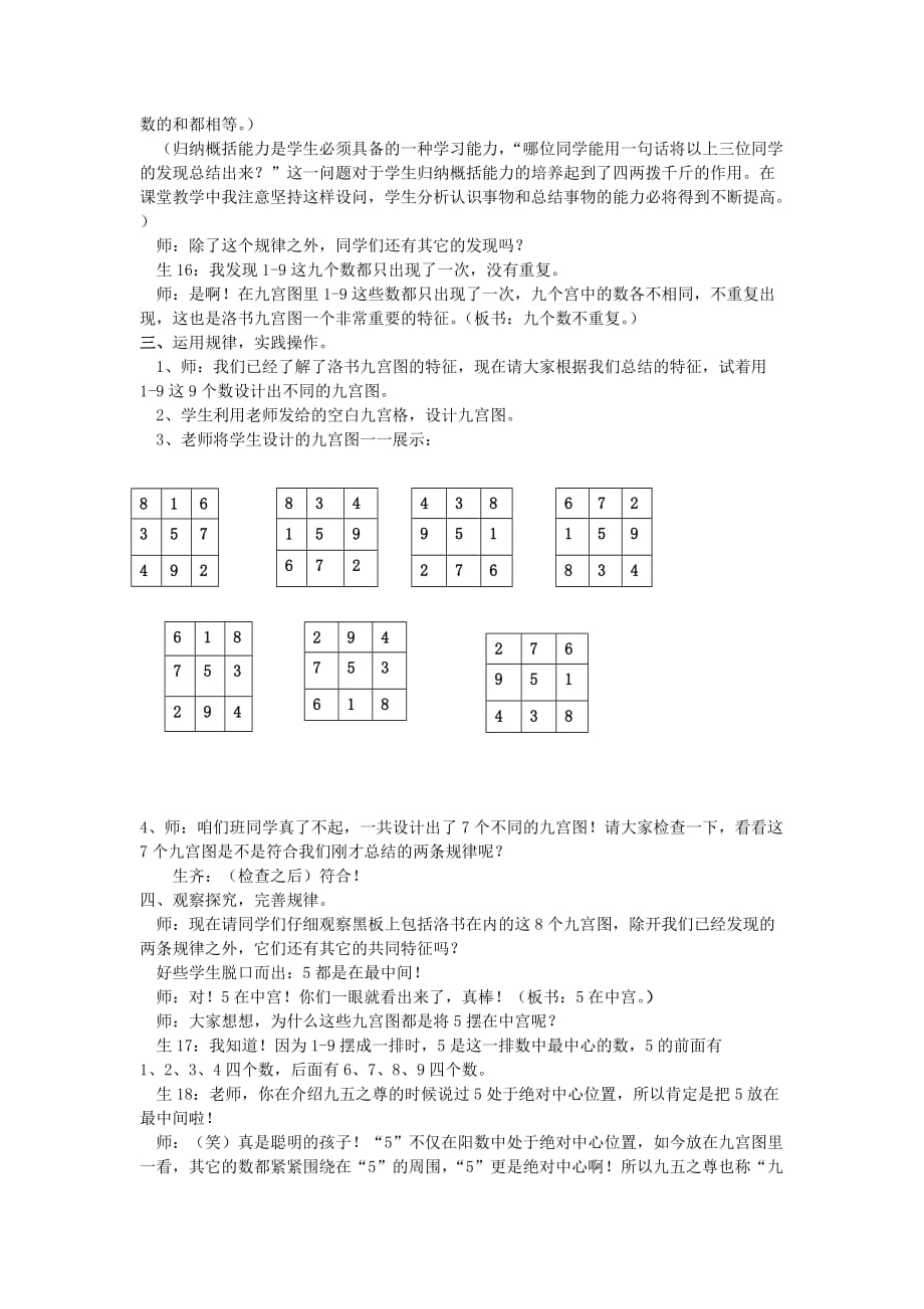 六年级上册数学教案-8.2 简单的逻辑推理问题：洛书九宫图 ▏冀教版 （2014秋）_第4页