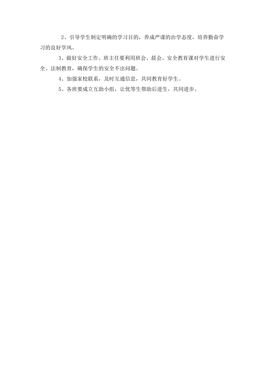 最全---五年级班主任工作总结_第2页