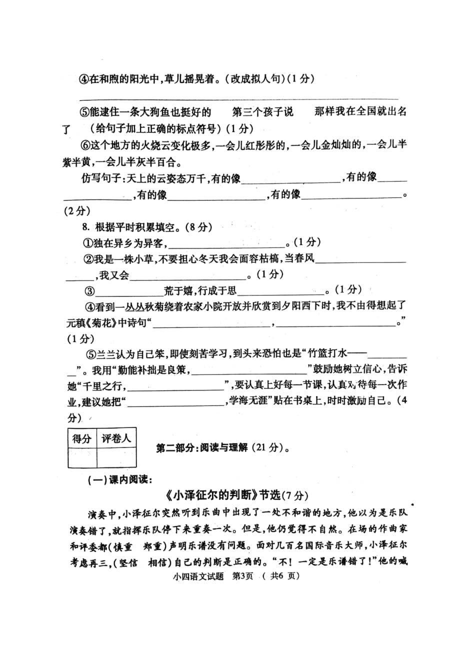 语文s版四年级语文上册期末考试试卷_第3页