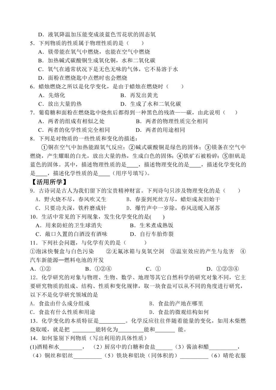 沪教版化学全册学教案讲解_第5页