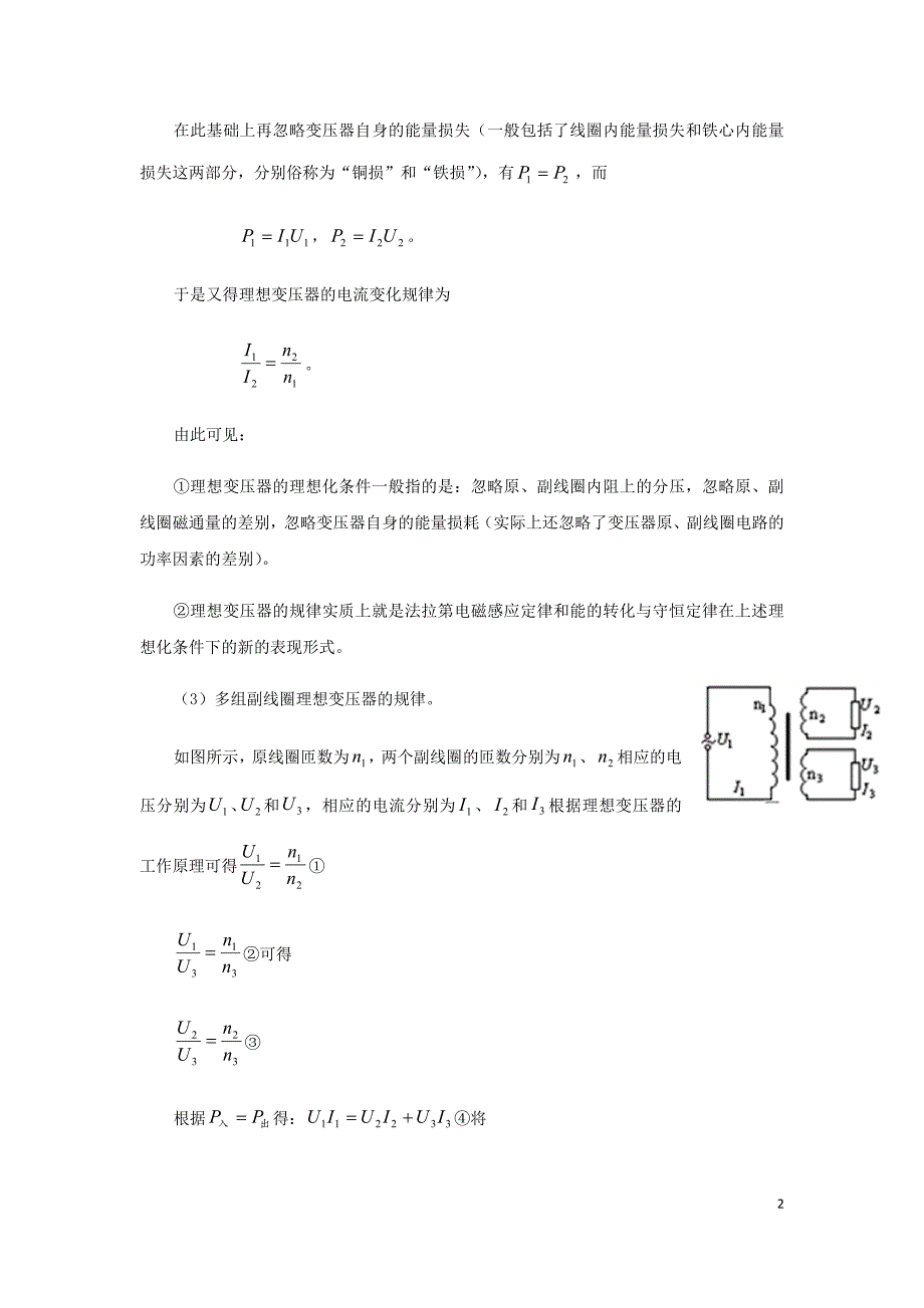 2019高考物理 理想变压器模型试题（含解析）_第2页