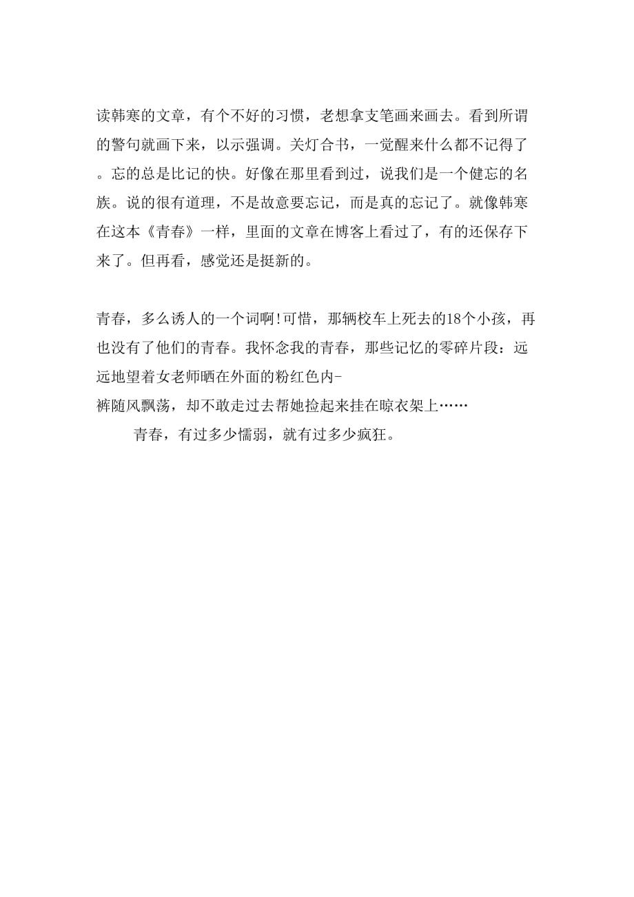 青春hanhan读后感_第3页