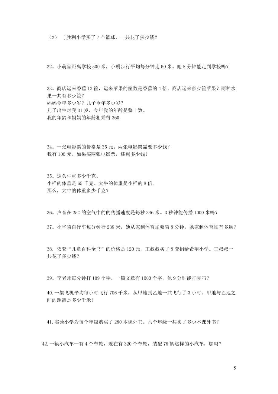 2019年秋三年级数学上学期期末辅导资料（解决问题部分）（无答案） 新人教版_第5页