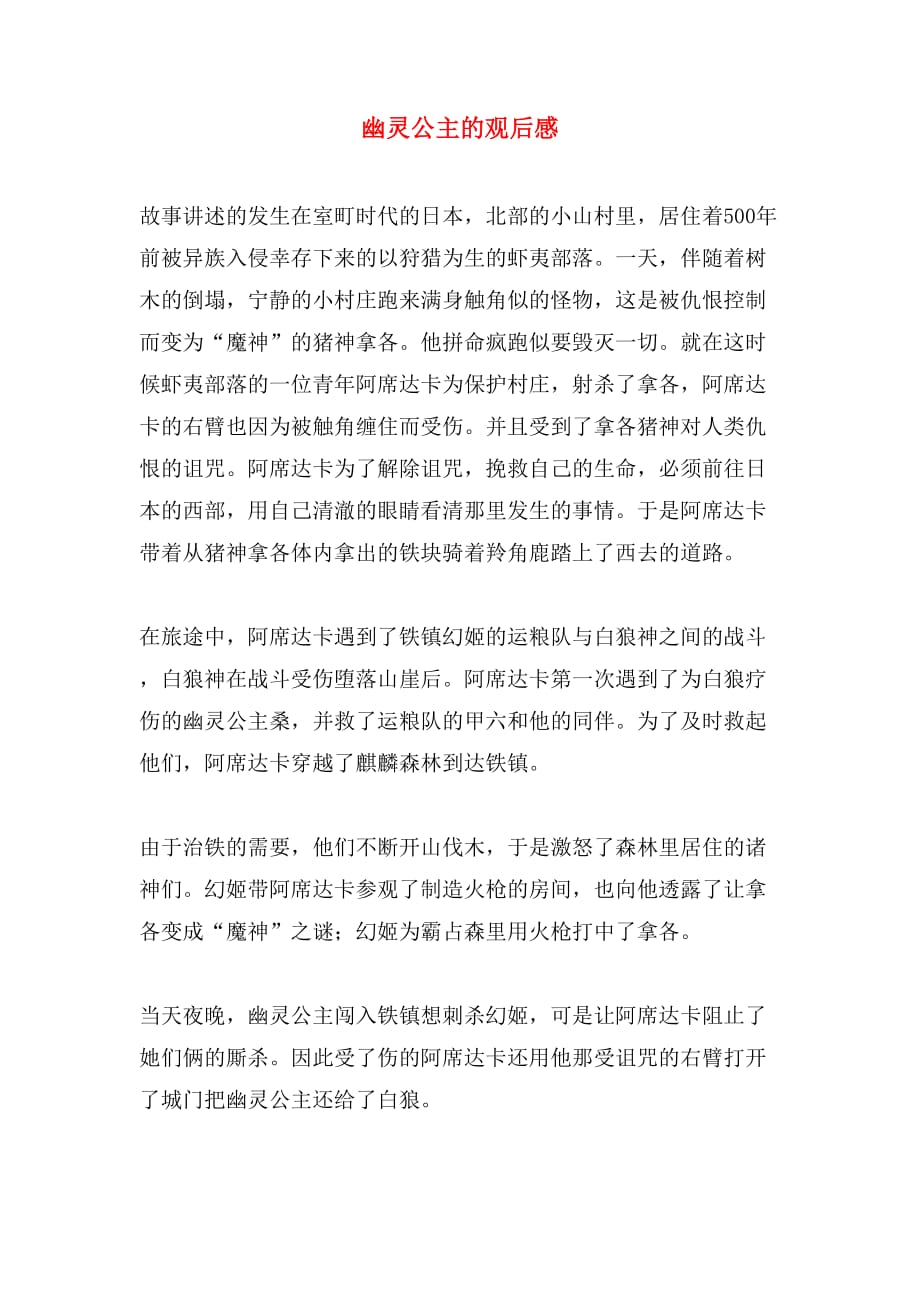 幽灵公主的观后感_第1页