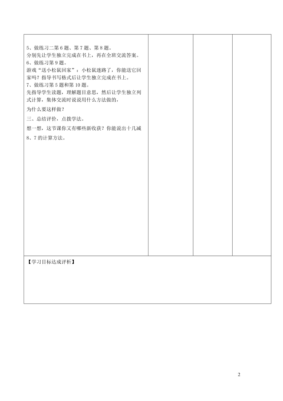 2019年一年级数学下册 第一单元 20以内的退位减法 第4课时 练习二教案设计 苏教版_第2页