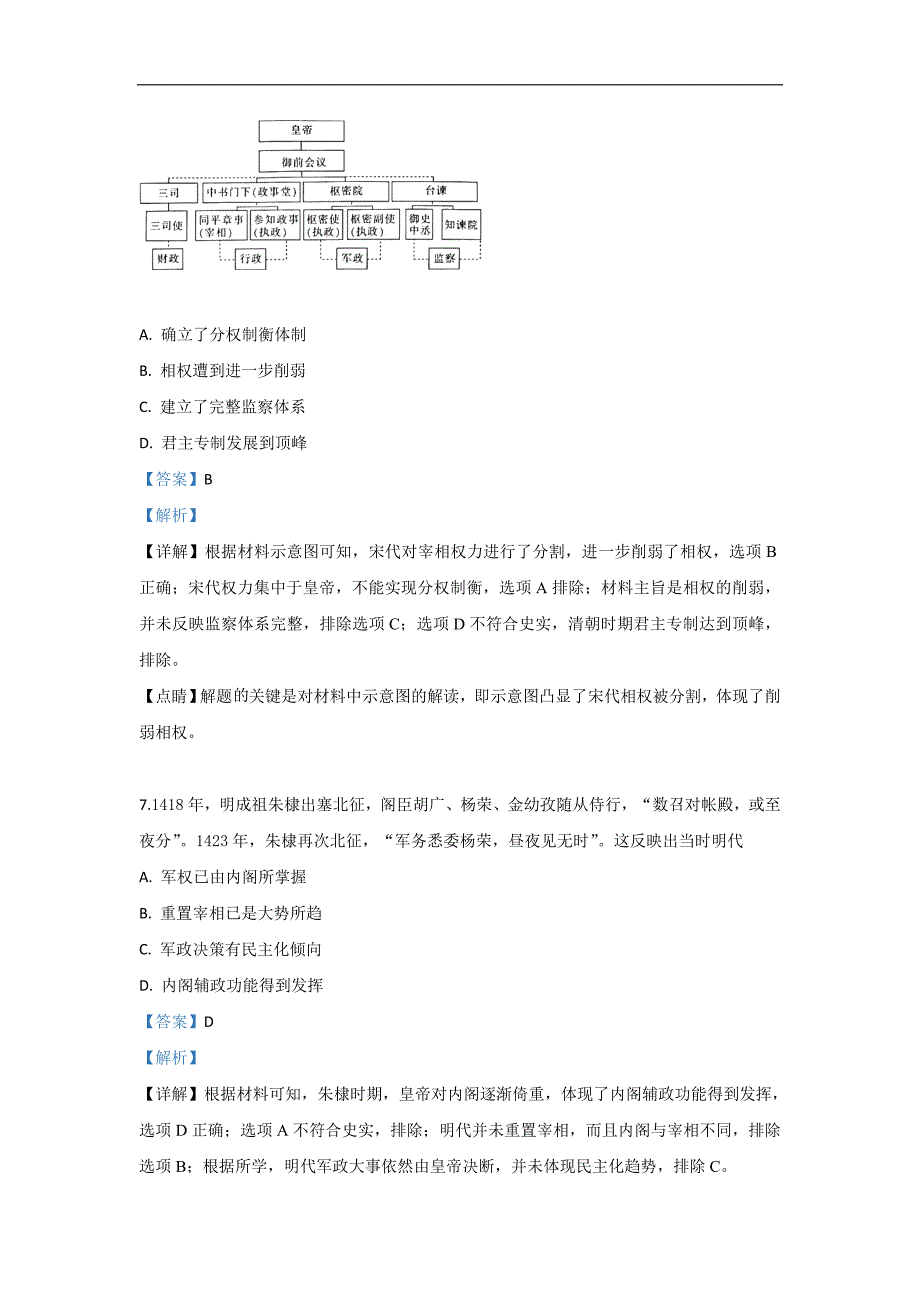 陕西省商洛市2018-2019学年高二下学期期末考试历史试卷 Word版含解析_第4页