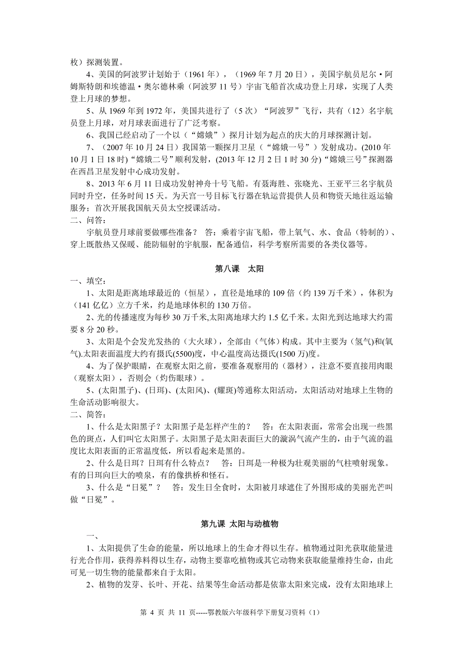 鄂教版六年级科学下册复习资料试题汇总_第4页