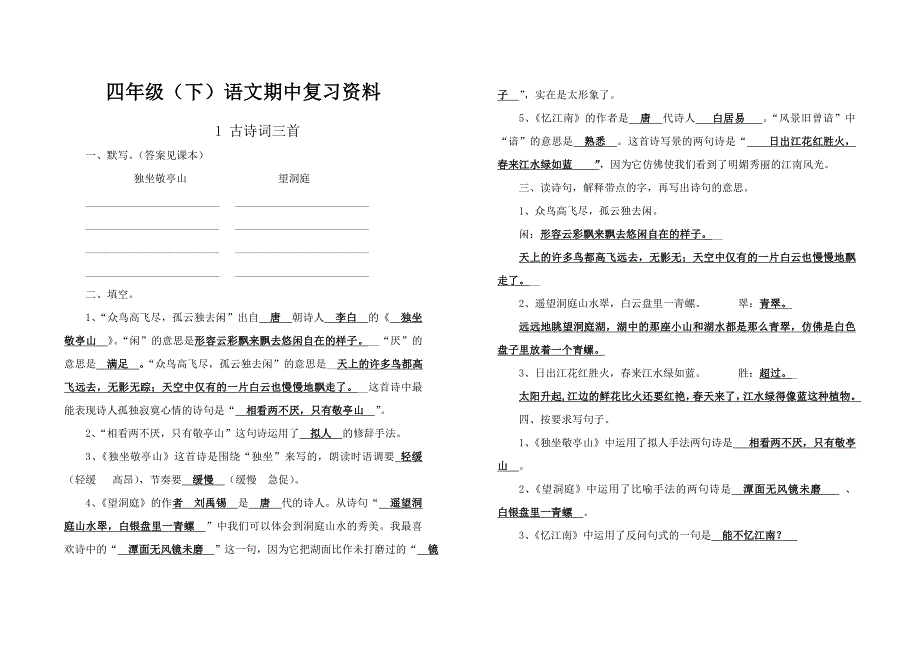 四年级(下)期中语文复习资料_第1页