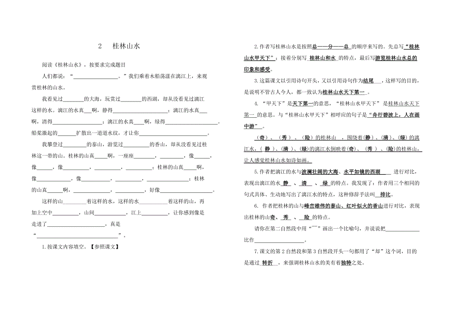 四年级(下)期中语文复习资料_第2页