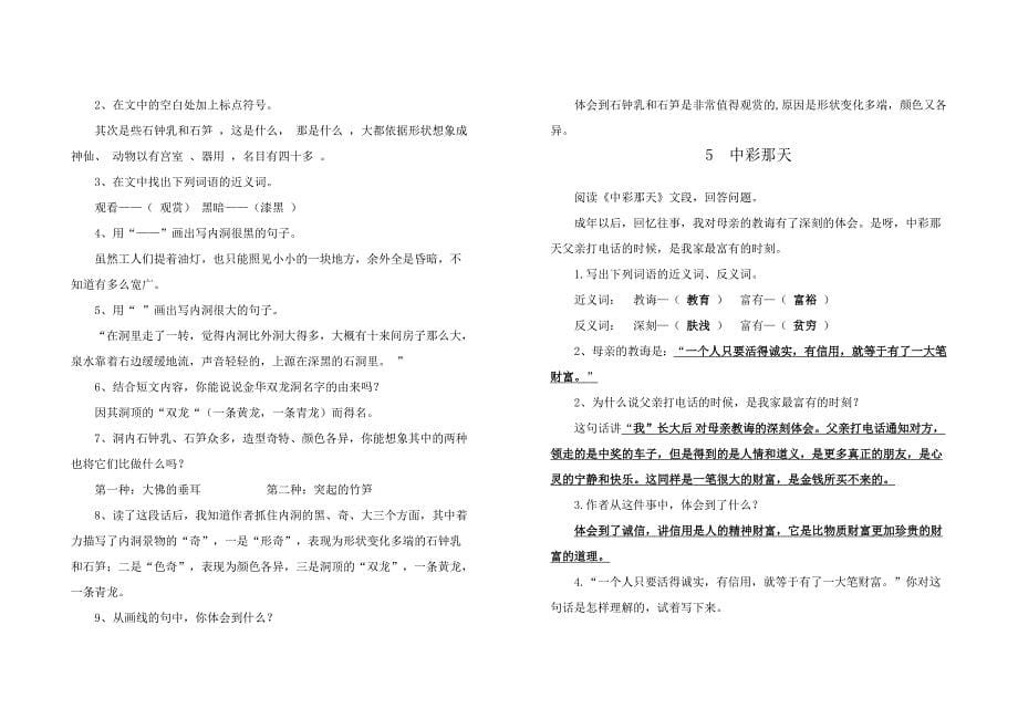 四年级(下)期中语文复习资料_第5页