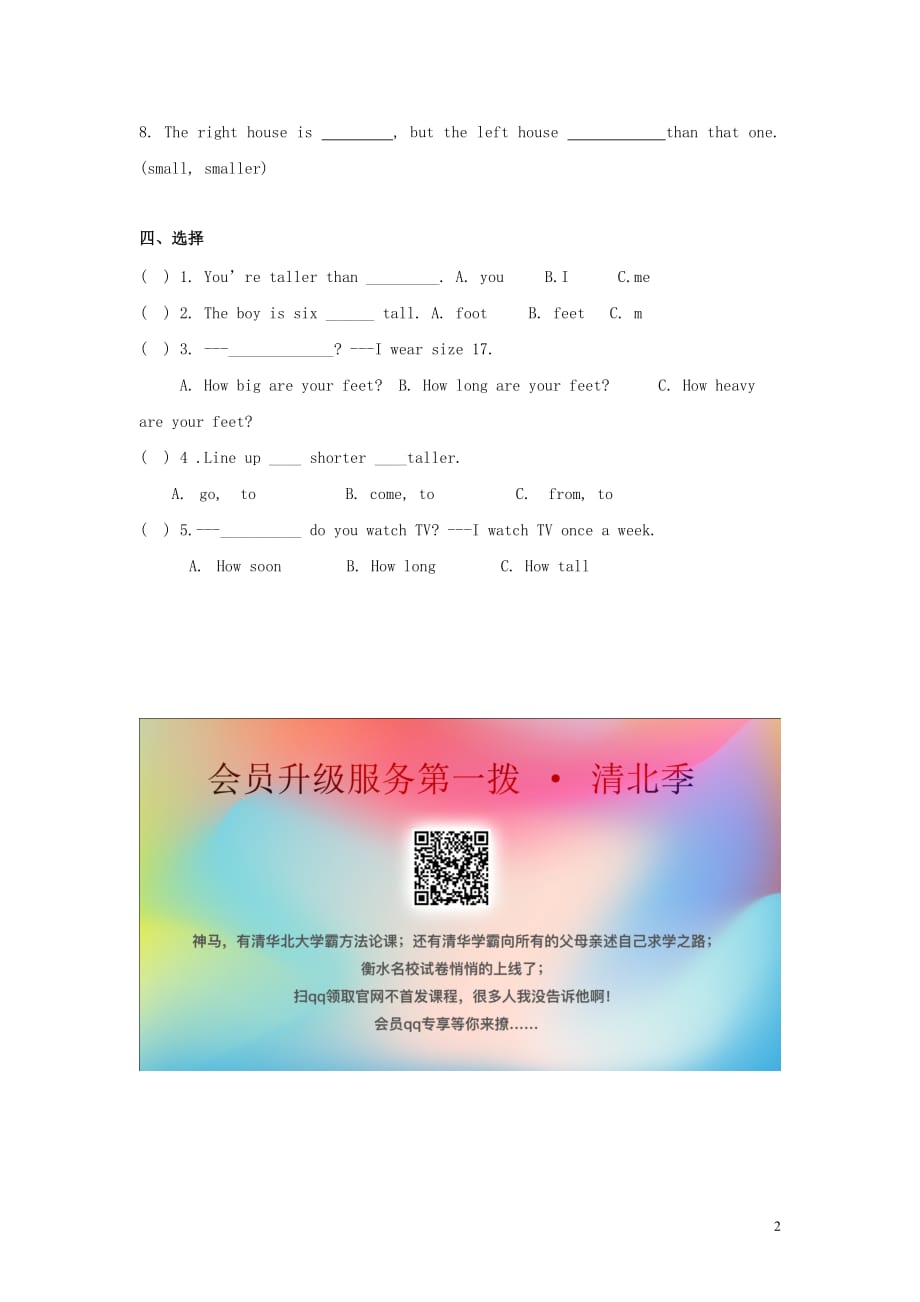 2018学年六年级英语上册 unit 11 shall we go to the theatre习题（无答案） 湘少版（三起）_第2页