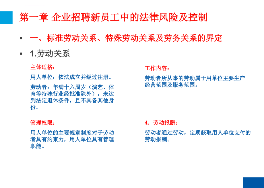 人力资源管理制度设计规划.ppt_第2页