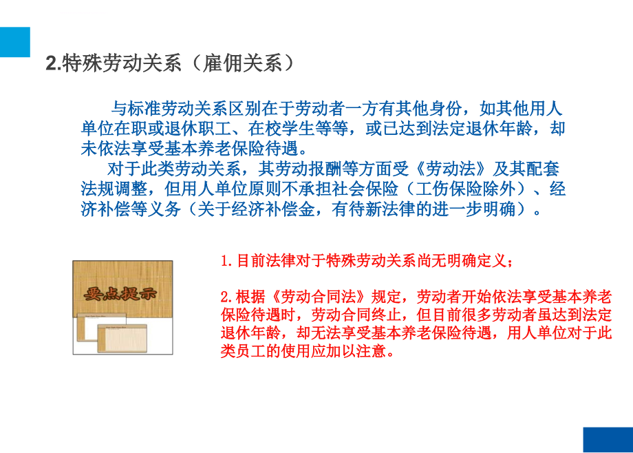 人力资源管理制度设计规划.ppt_第3页