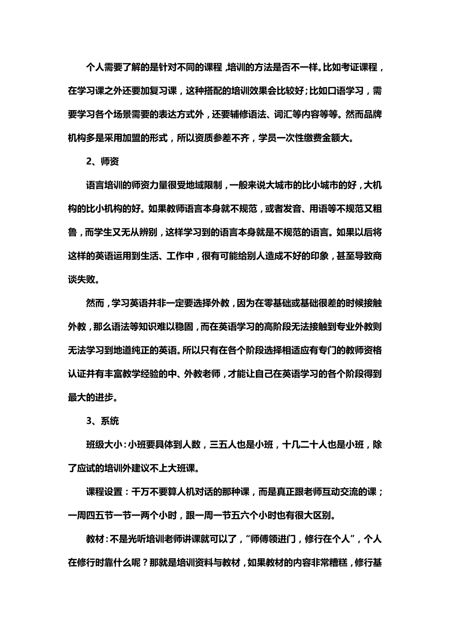 汕头学英语去哪里-汕头英语口语-汕头英语培训_第4页