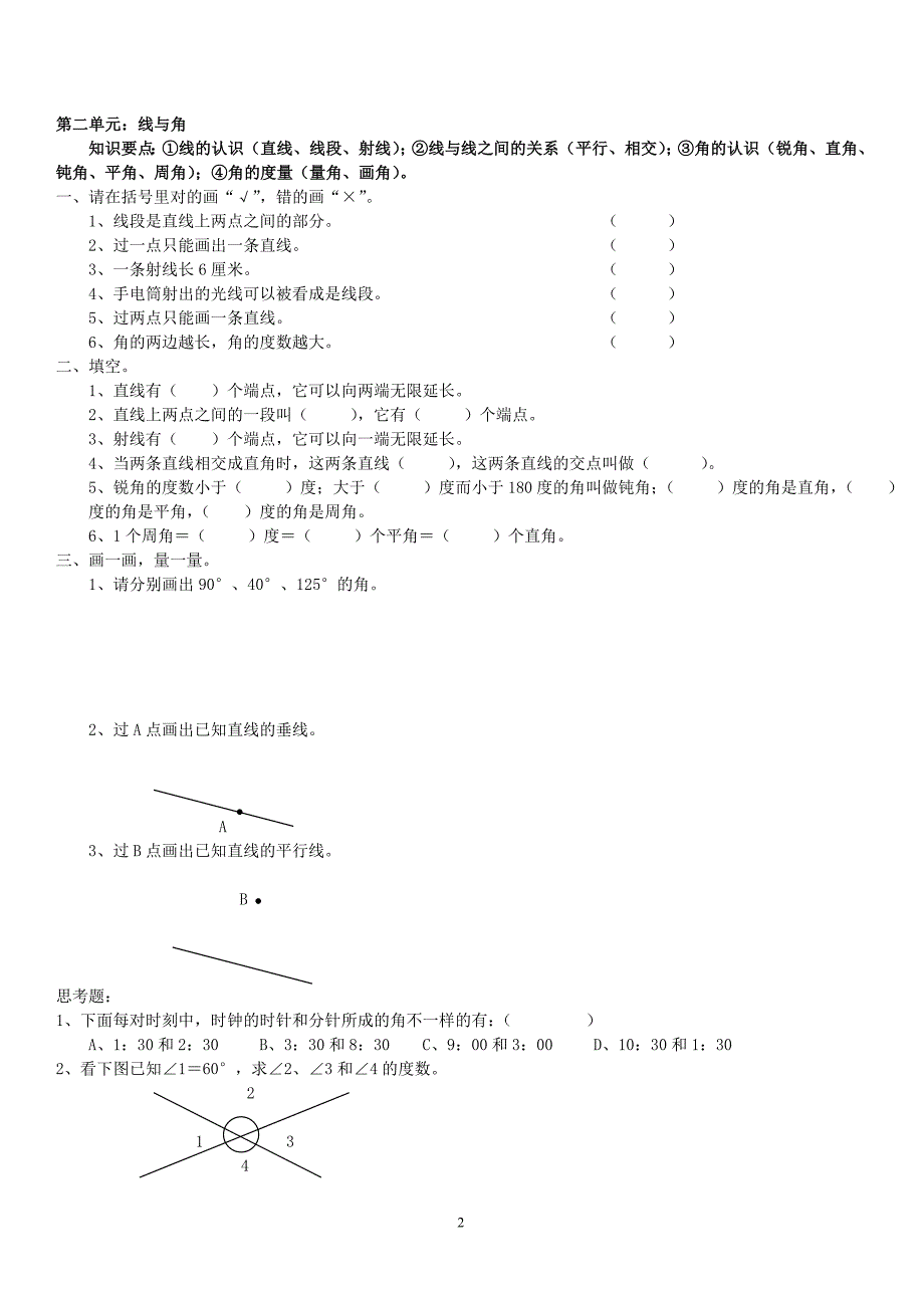 北师大版四年级上册数学期末复习资料_第2页