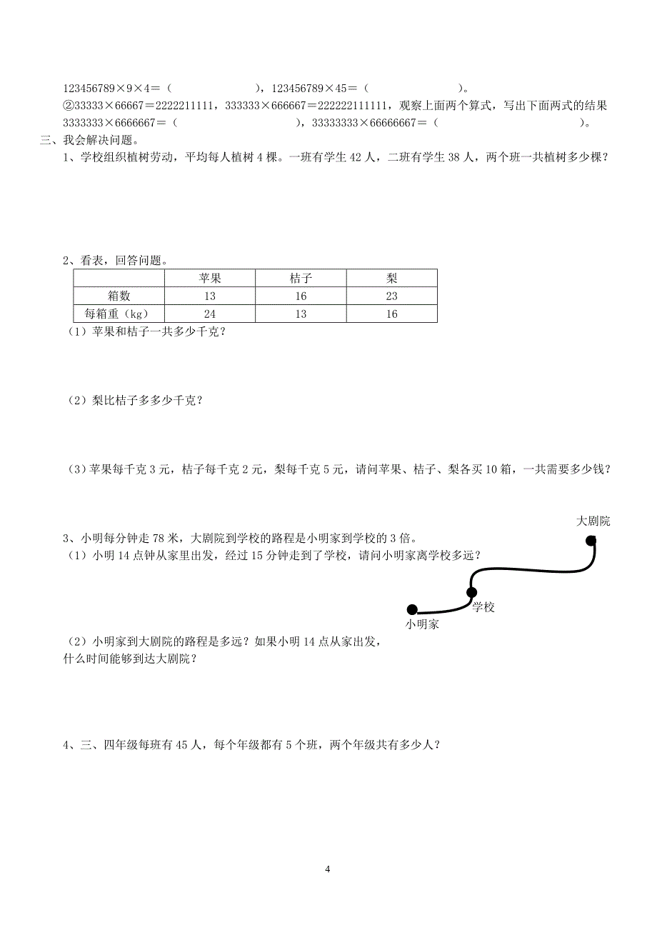 北师大版四年级上册数学期末复习资料_第4页