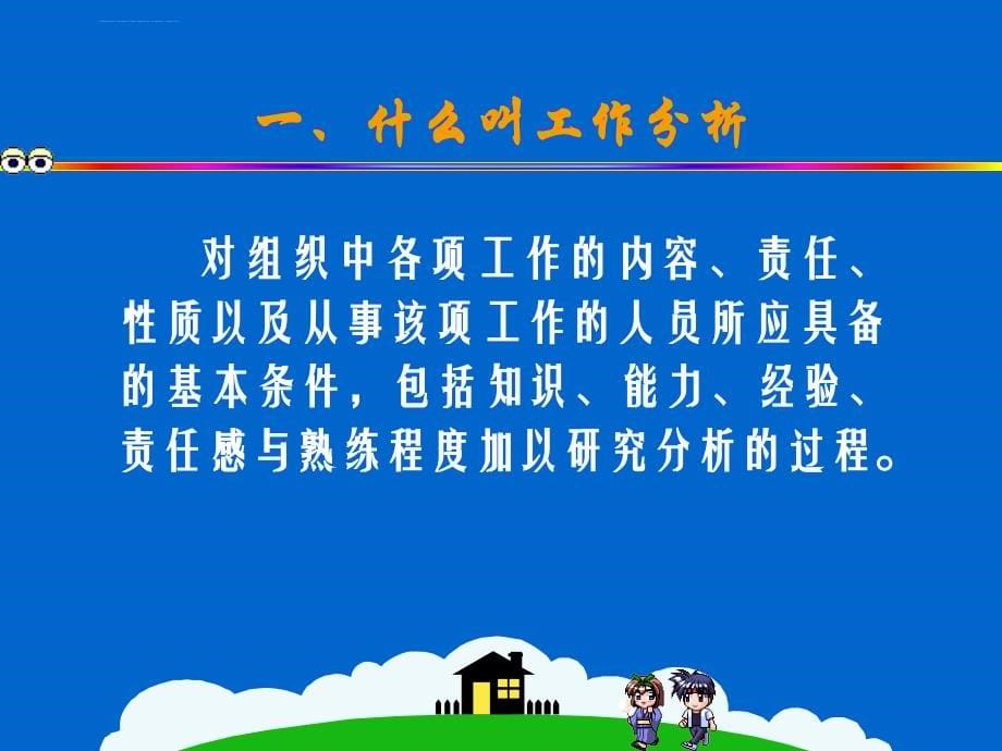 人力资源管理工作实务.ppt_第5页