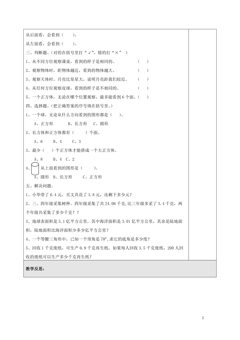 2019年春四年级数学下册 第四单元 观察物体 练习四教案设计 北师大版_第2页