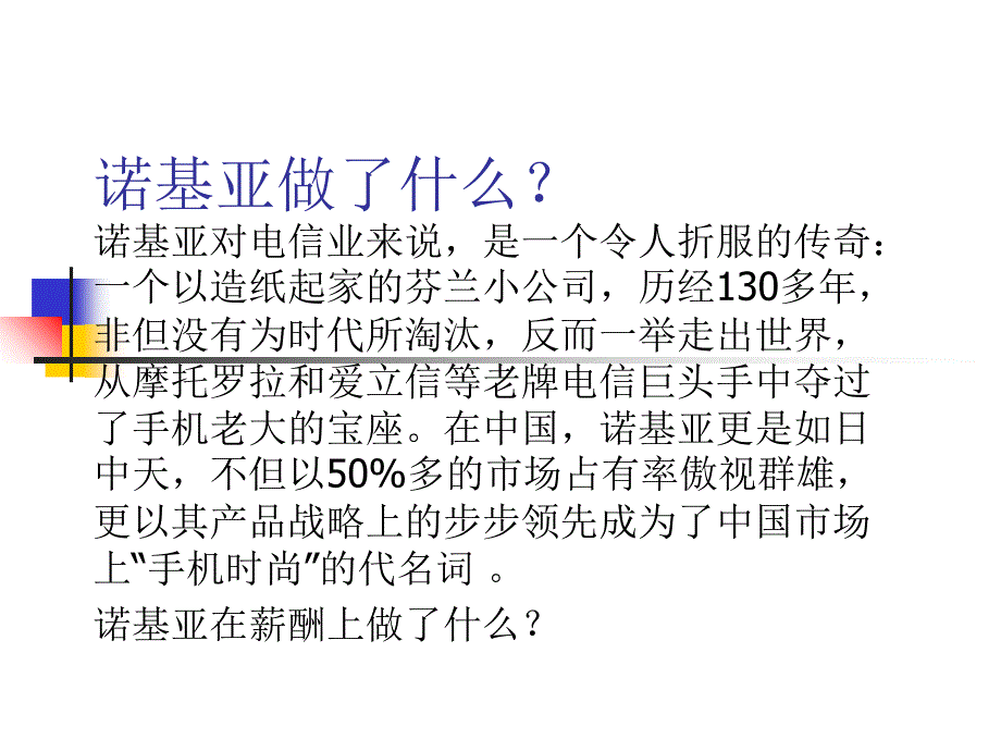 人力资源及薪酬管理控制.ppt_第2页