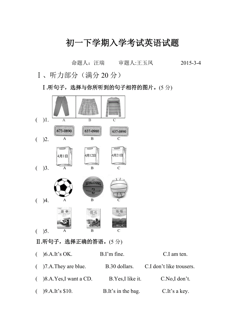 初一下学期入学考试英语试题_第1页