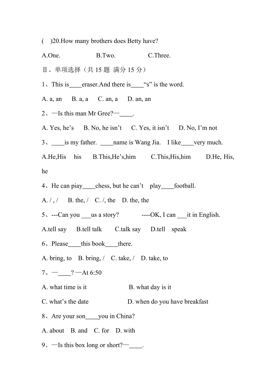 初一下学期入学考试英语试题_第3页