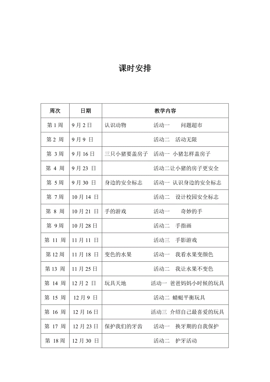 一年级探究课教案_第2页