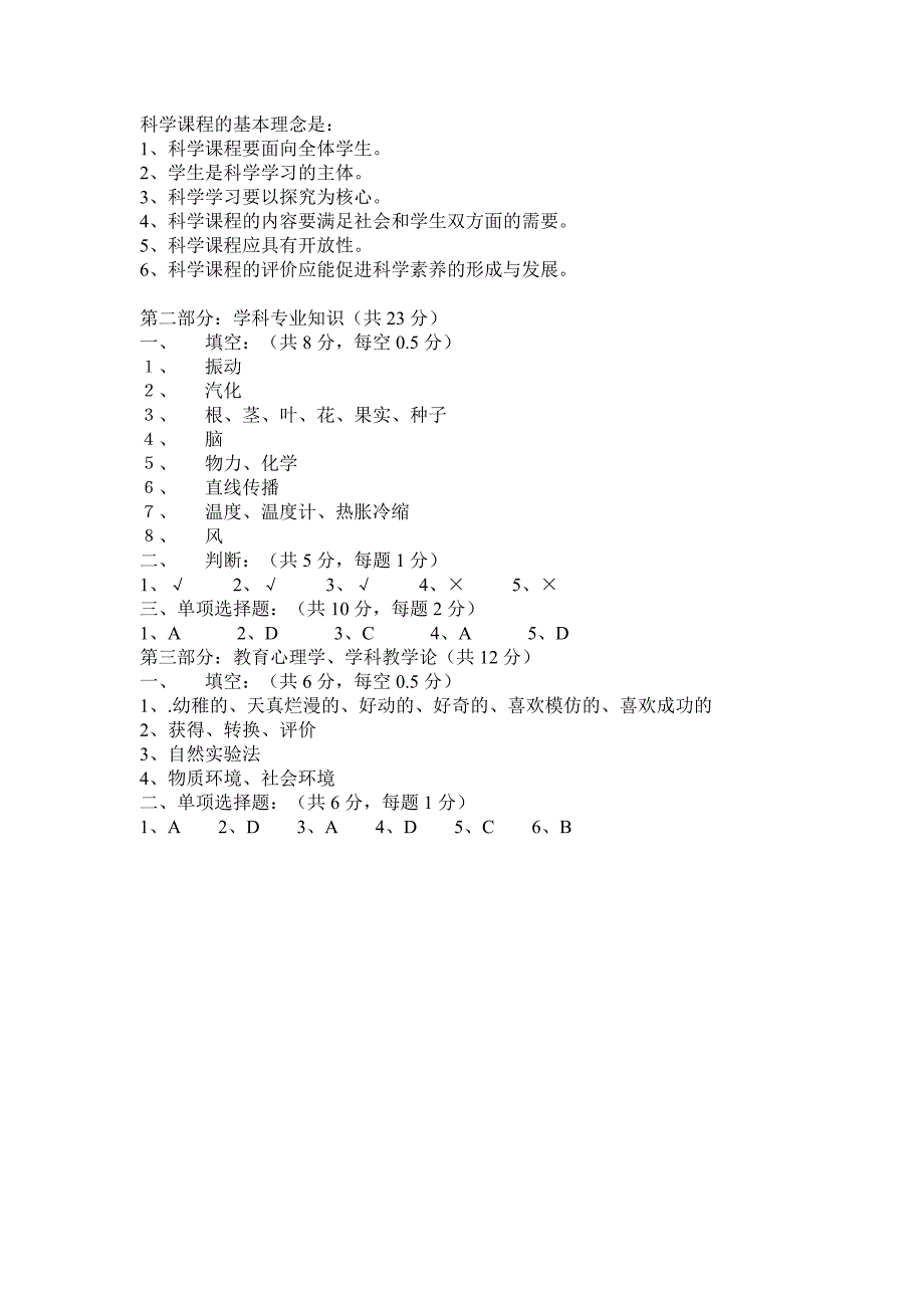 小学科学学科教师基本功大赛试题_第3页