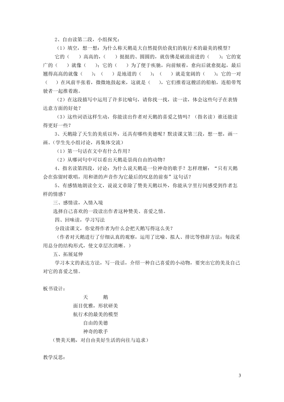 2019年六年级语文下册 3.1天鹅教案2 长春版_第3页