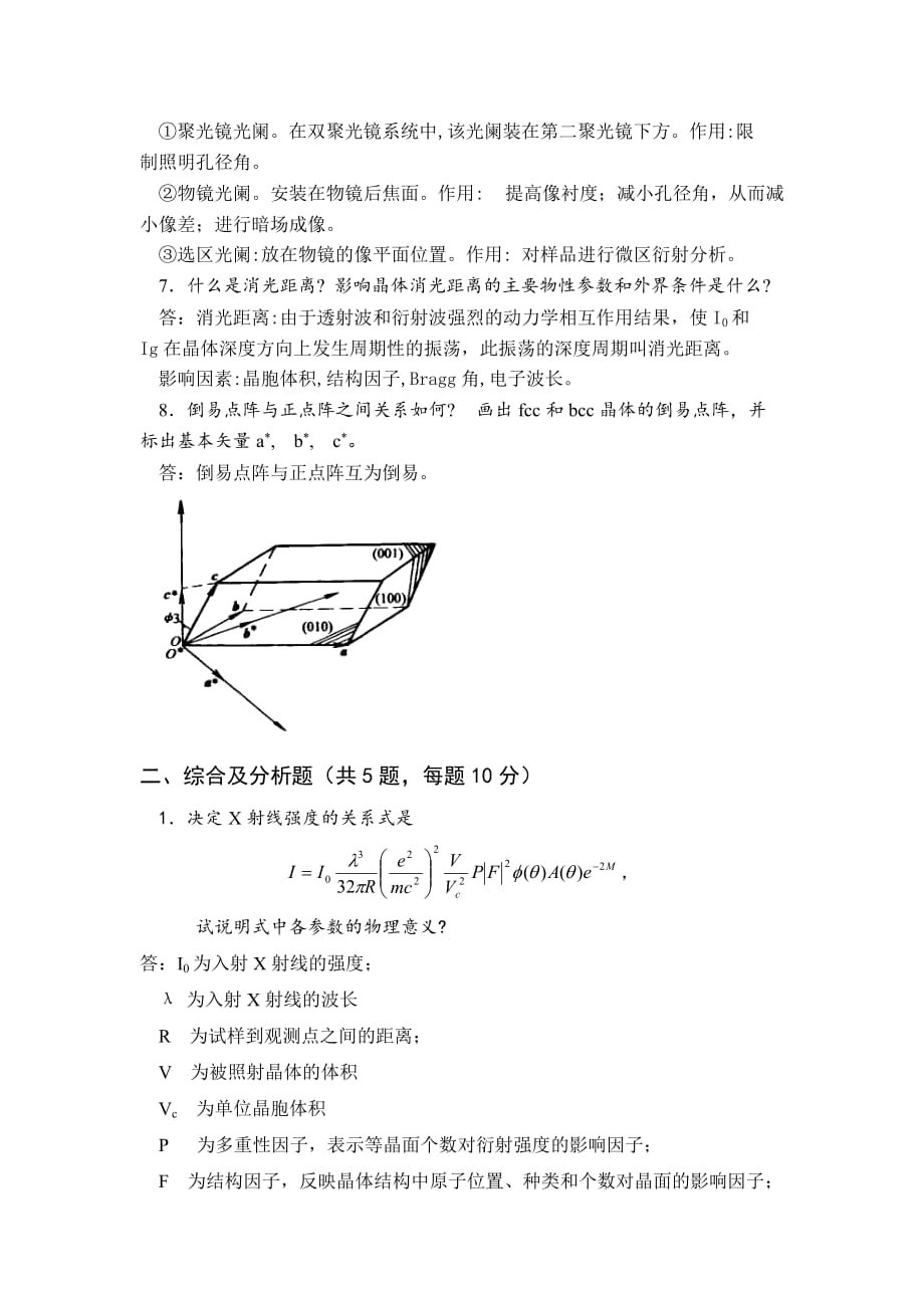 四川大学材料分析检测方法期末试题_第2页