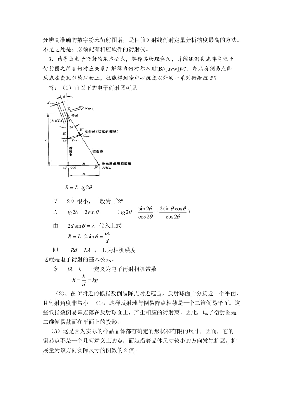 四川大学材料分析检测方法期末试题_第4页