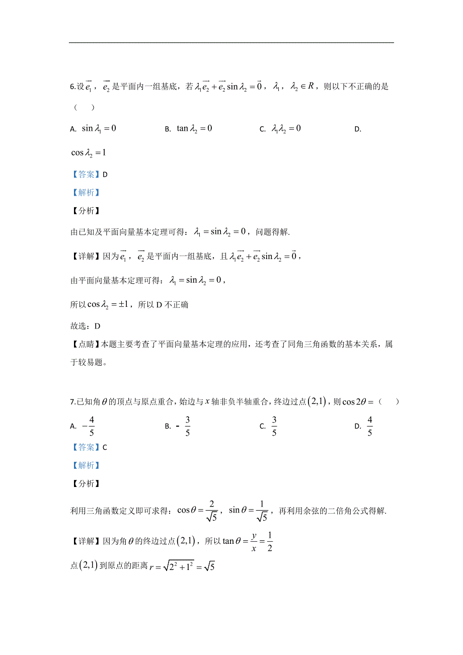 山东省烟台市2018-2019学年高一下学期期末考试数学试卷 Word版含解析_第4页