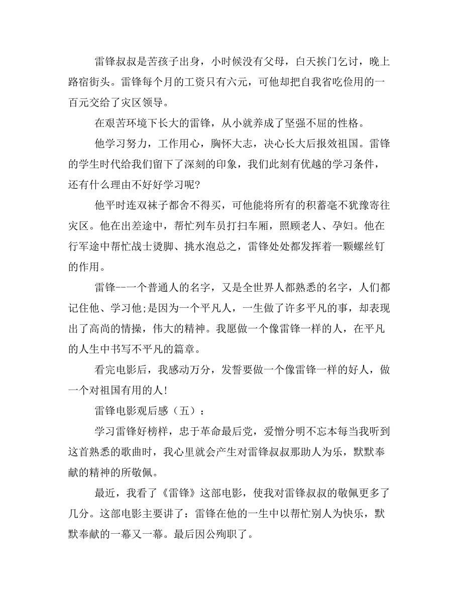 雷锋电影观后感100字_第4页