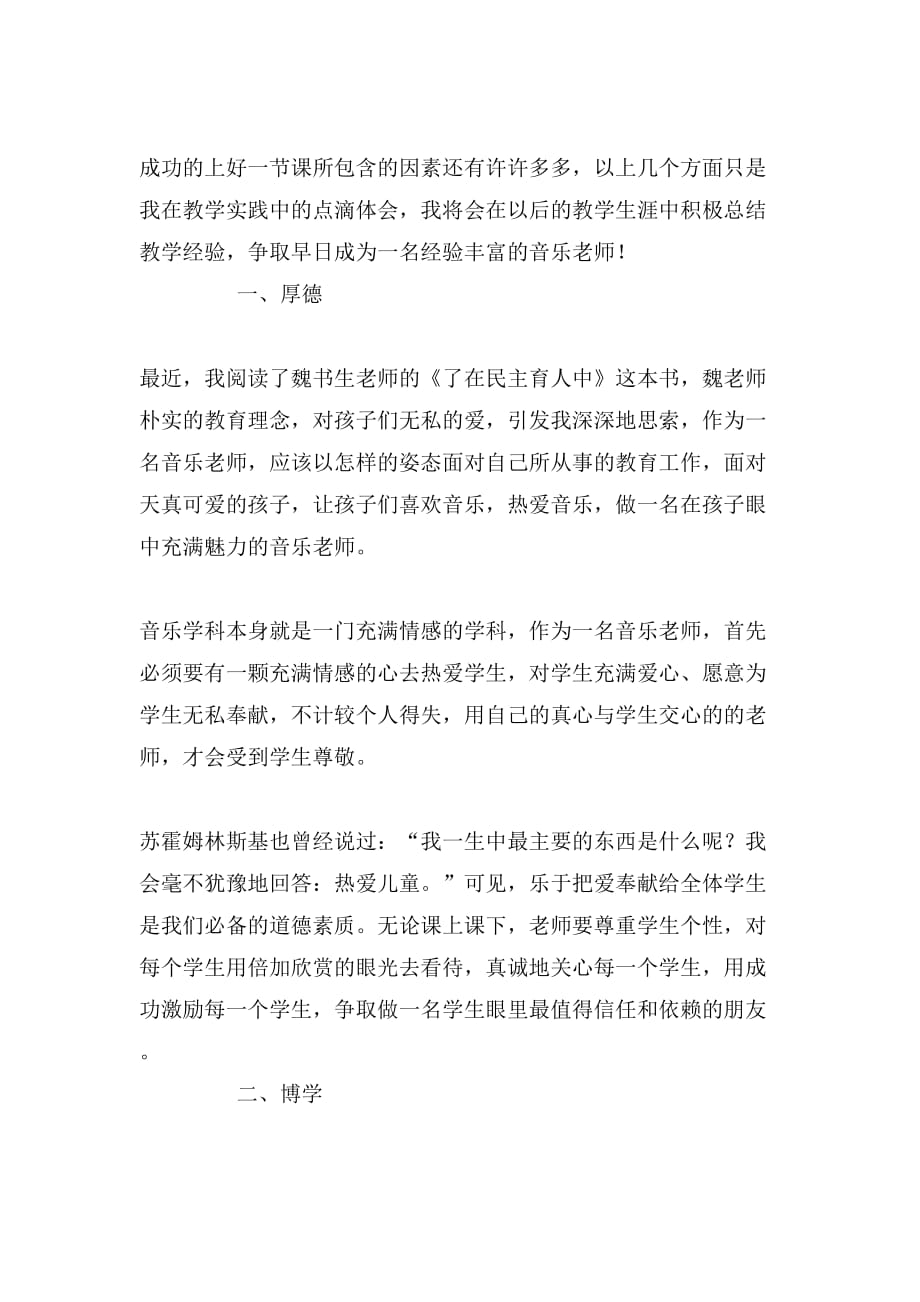 音乐老师教育感言_第4页