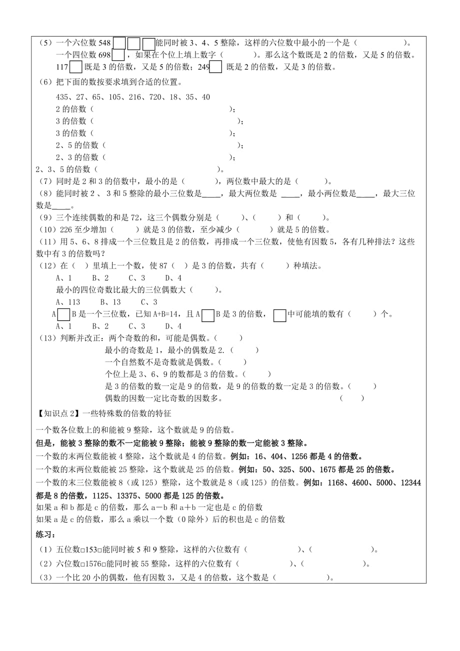 小学五年级数学因数与倍数讲义-非常经典的讲义_第4页