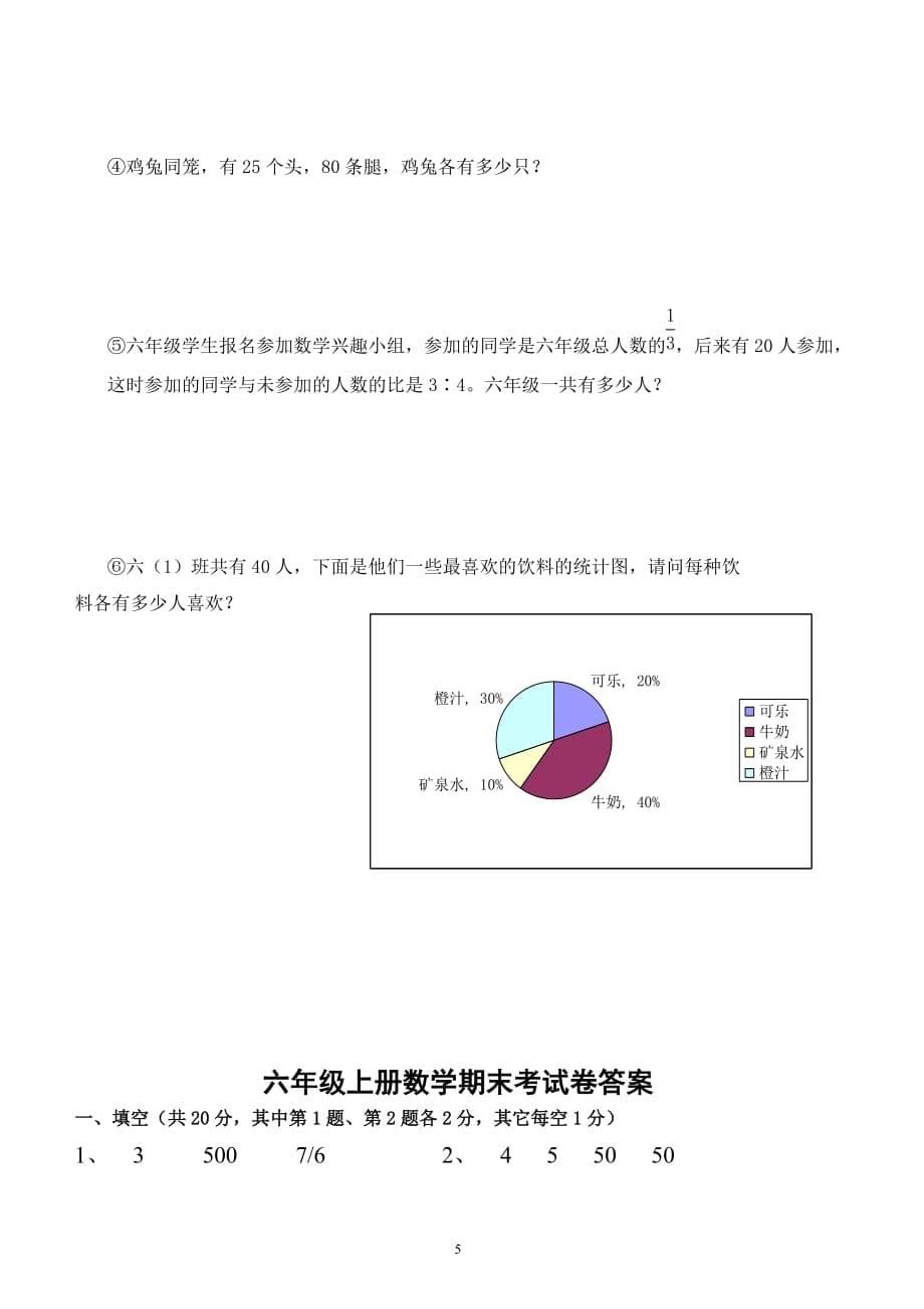 小学六年级上册数学期末测试试卷及答案解析_第5页