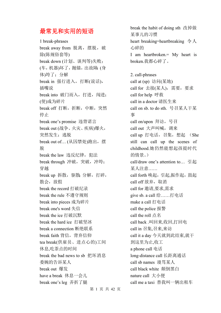 高考英语最常见的短语(分类、全面、实用)_第1页