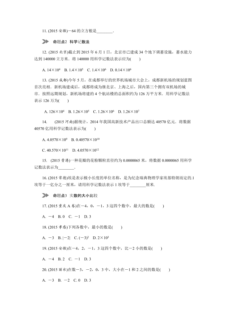 实数与二次根式及其运算中考复习_第2页