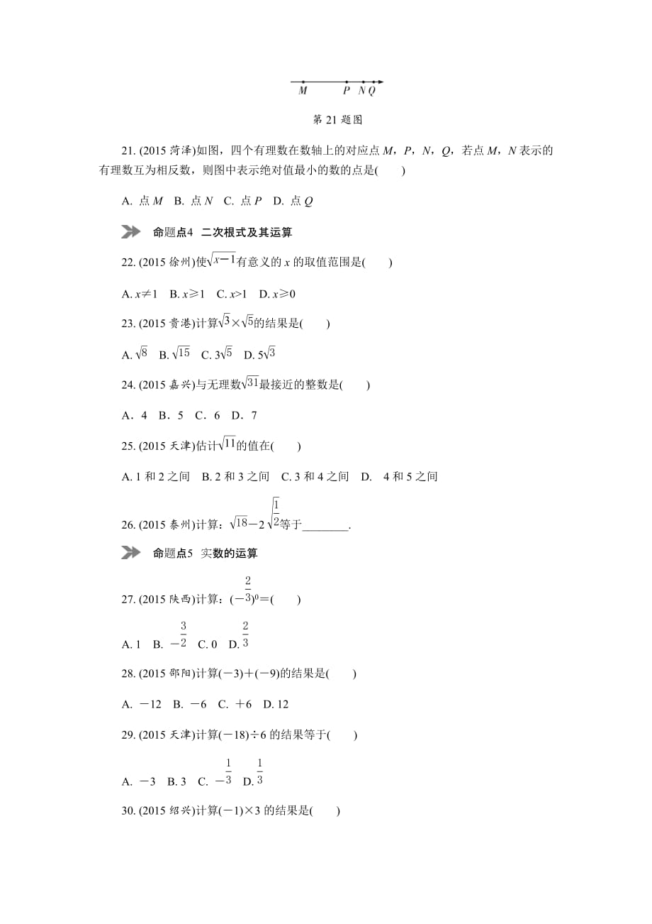 实数与二次根式及其运算中考复习_第3页