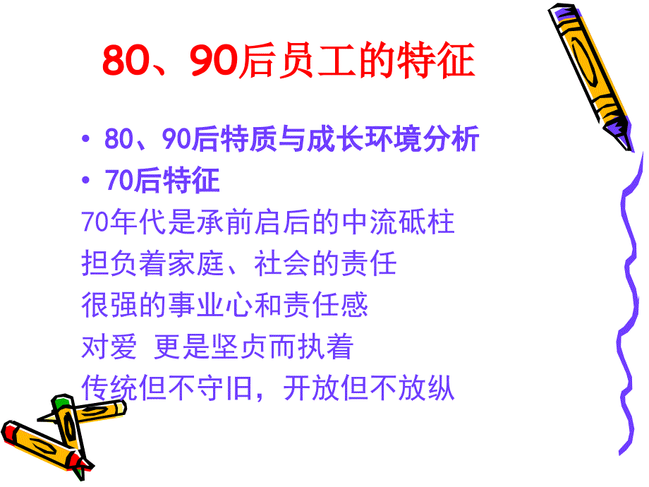 80、90后员工管理-朱爱丽.ppt_第2页