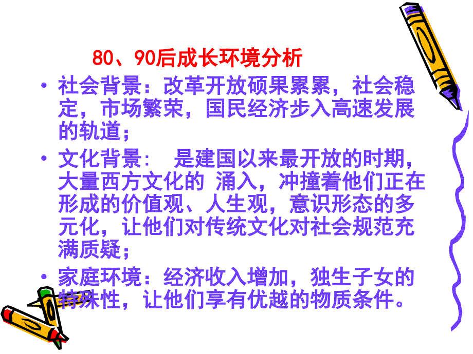 80、90后员工管理-朱爱丽.ppt_第4页