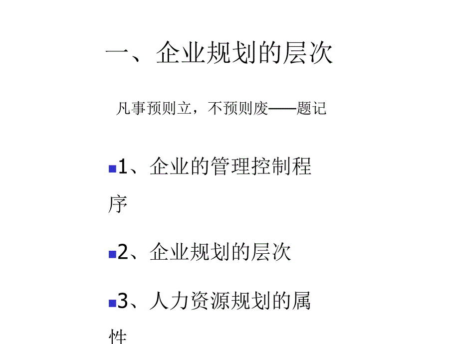 企业人力资源规划_1_第2页