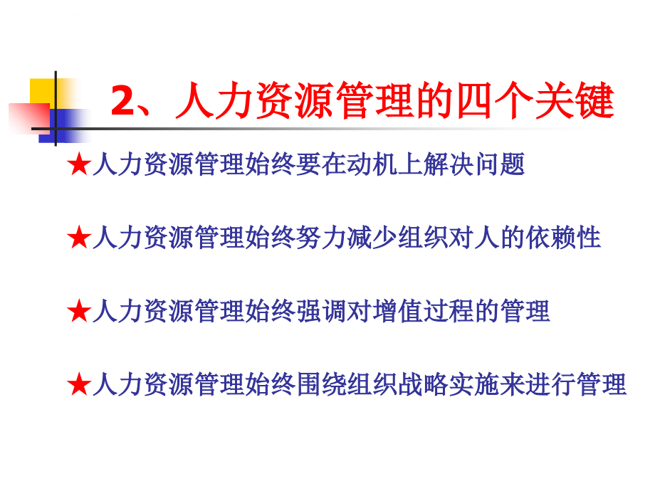 人力资源管理讲义.ppt_第3页