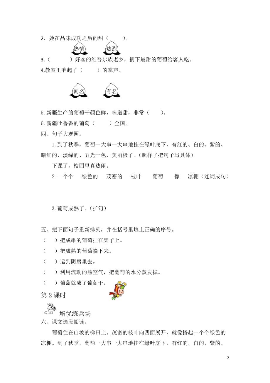 2019秋二年级语文上册 第四单元 课文3 11 葡萄沟作业设计（无答案） 新人教版_第2页